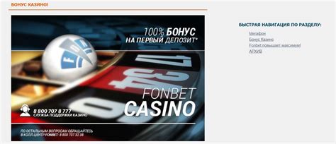 фонбет казино онлайн